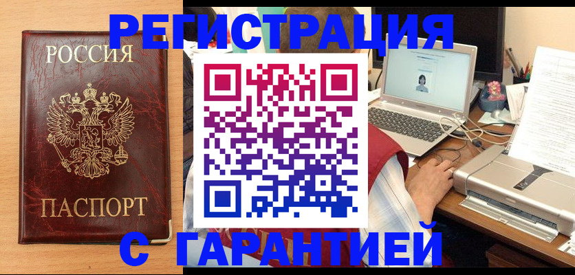 временная регистрация надежно в Армавире
