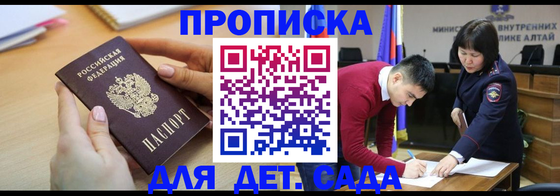 прописка ребенка в Армавире