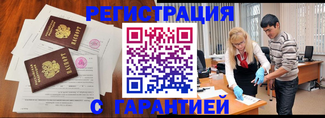 купить прописку в Армавире