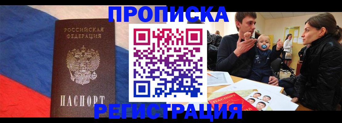 временная регистрация недорого в Армавире