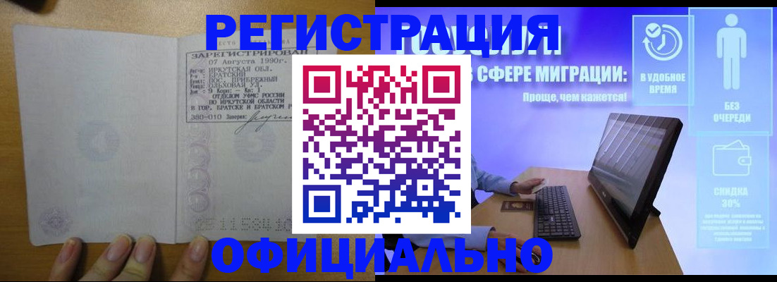 прописка от собственника в Армавире