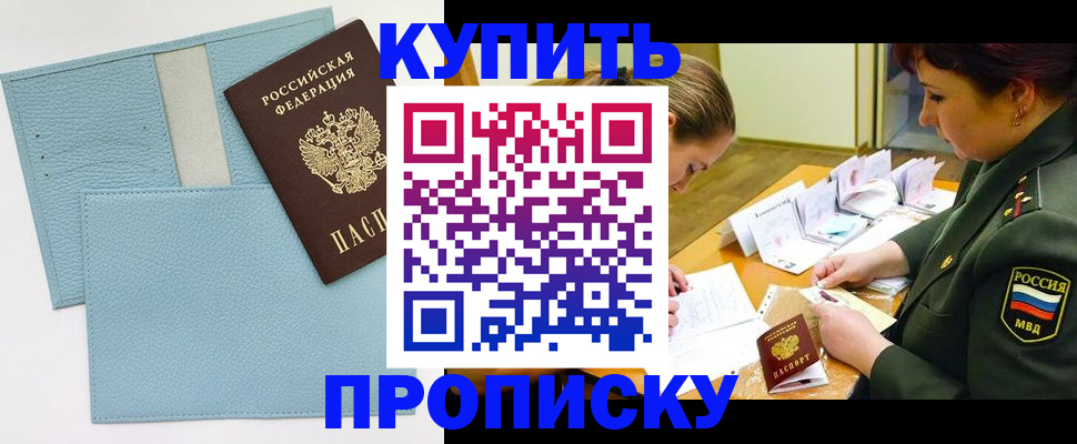 временная регистрация недорого в Армавире