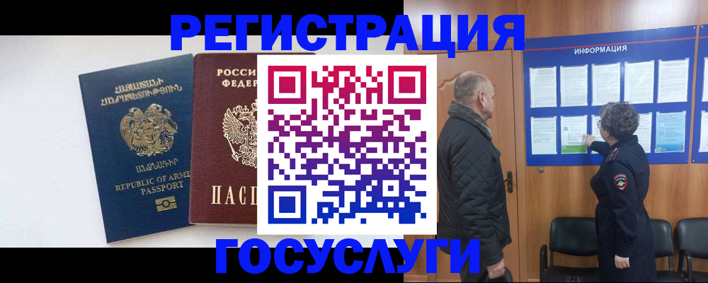 временная регистрация для школы в Армавире