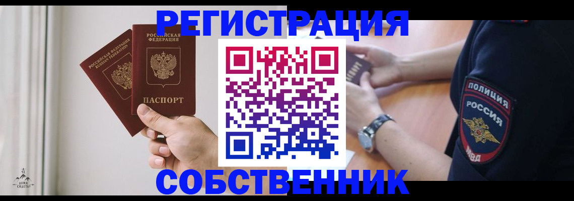 прописка регистрация в Армавире