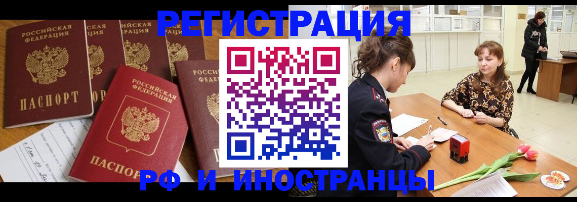регистрация в Армавире