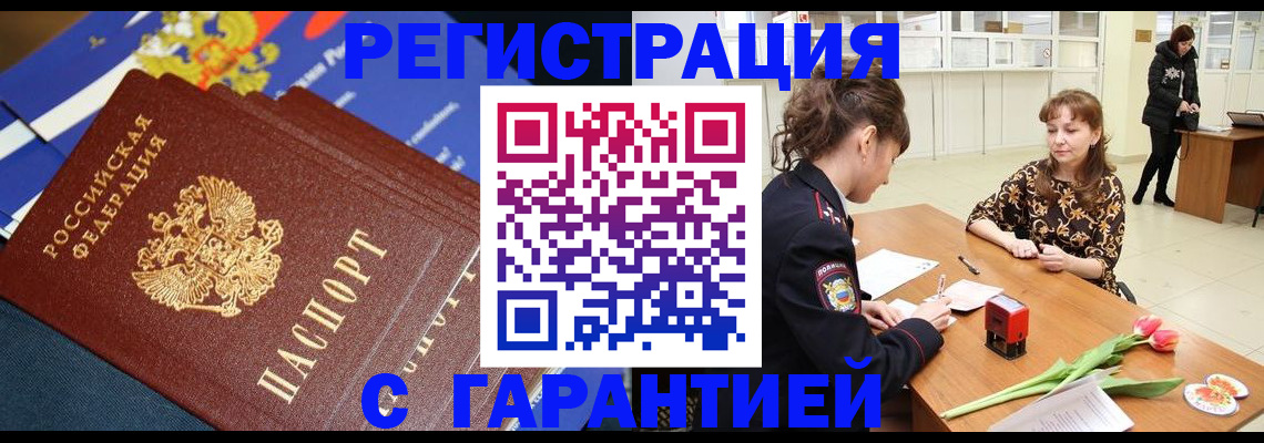 прописка 2025 в Армавире