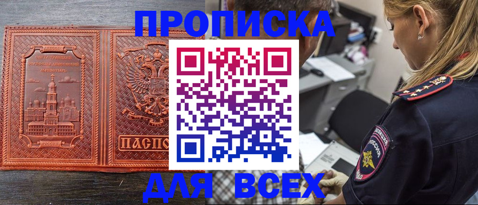 временная регистрация законно в Армавире